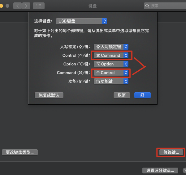 苹果键位小调整